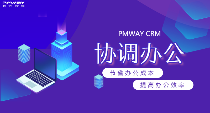 鹏为CRM (2).png 鹏为CRM (2).png
