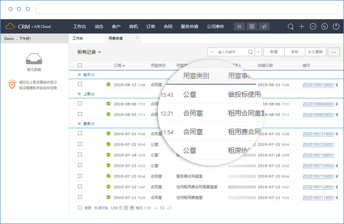 鹏为CRM行政管理5.jpg 鹏为CRM行政管理5.jpg