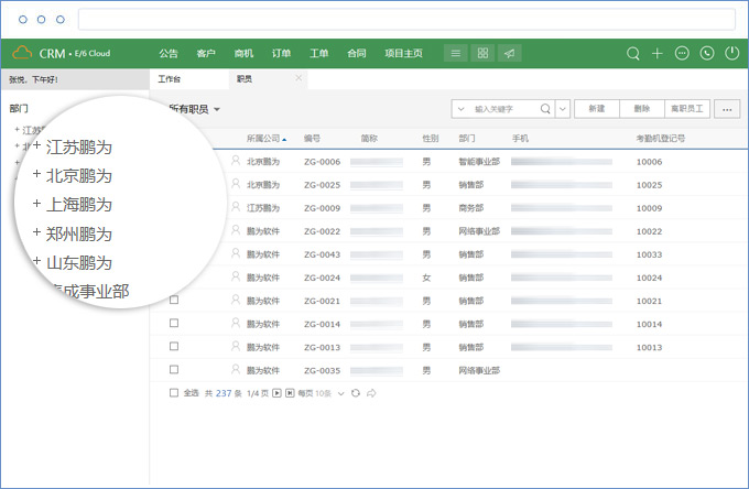 鹏为CRM人事管理3.jpg 鹏为CRM人事管理3.jpg